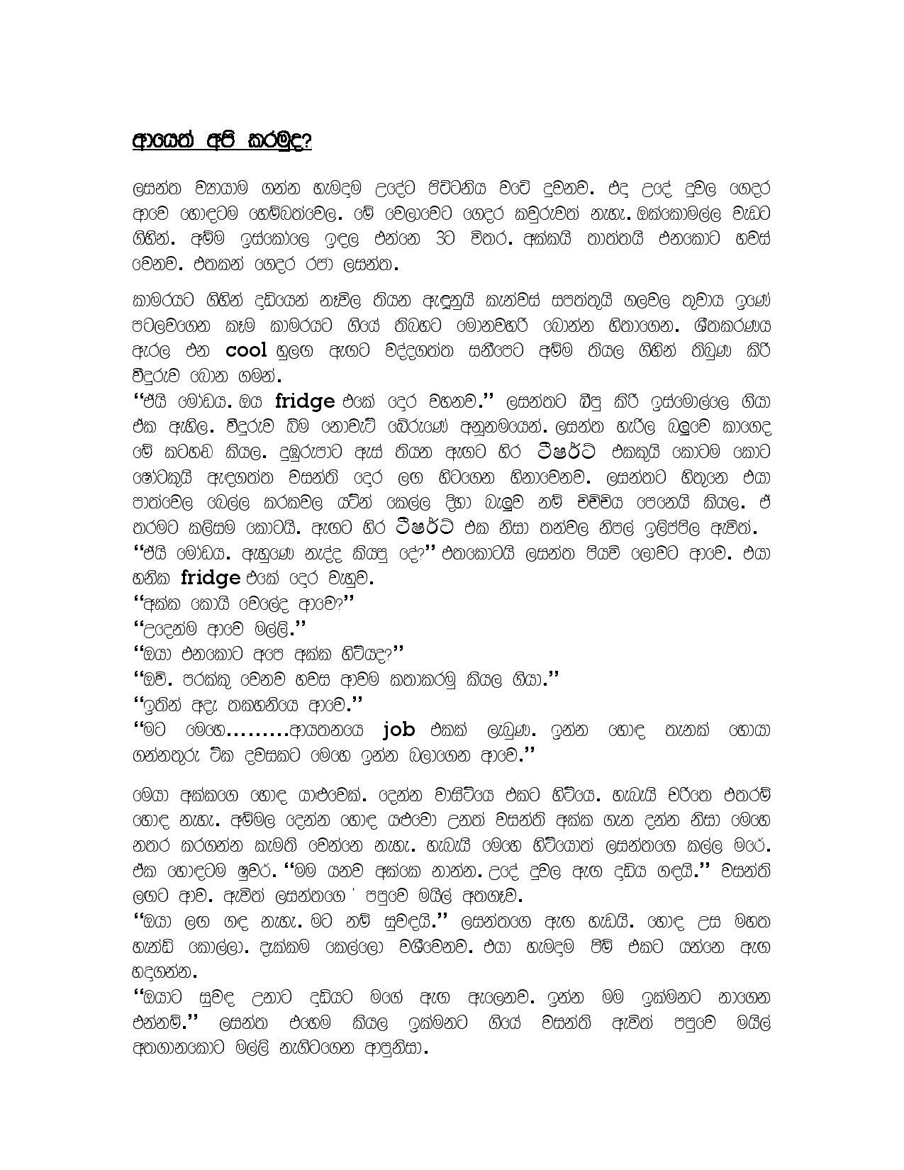 api ayeth karamuda page 001 walkatha5 Official Sinhala Wal Katha සිංහල වල් කතා